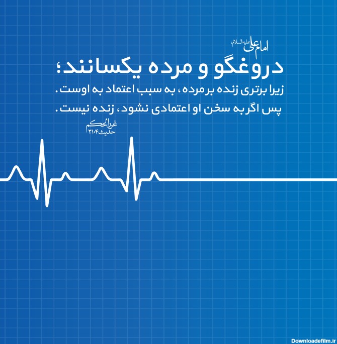 عکس نوشته در مورد اعتماد و دروغ