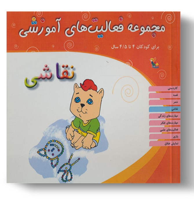 عکس کتاب برای نقاشی کودکان