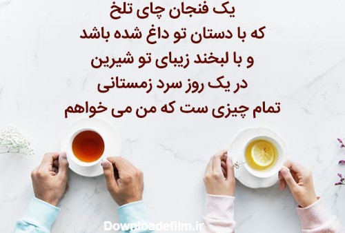 عکس نوشته برای چای