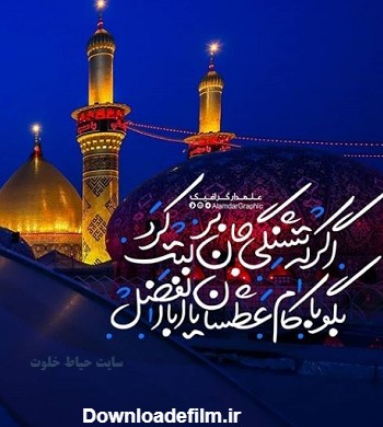 عکس پروفایل حرم امام حسین با نوشته