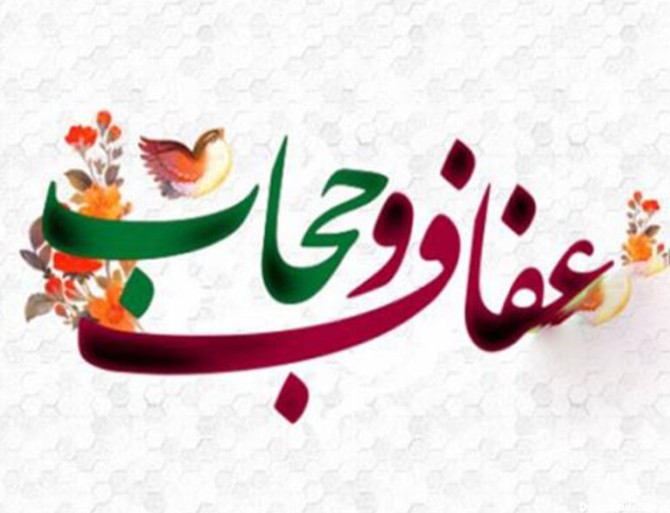 عکس هایی در مورد حجاب و عفاف