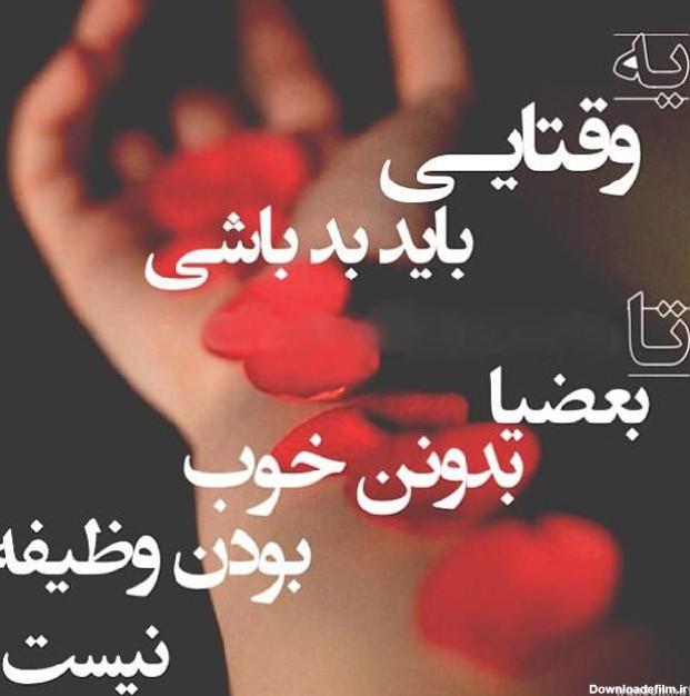 عکس نوشته محبت زیادی خوب نیست