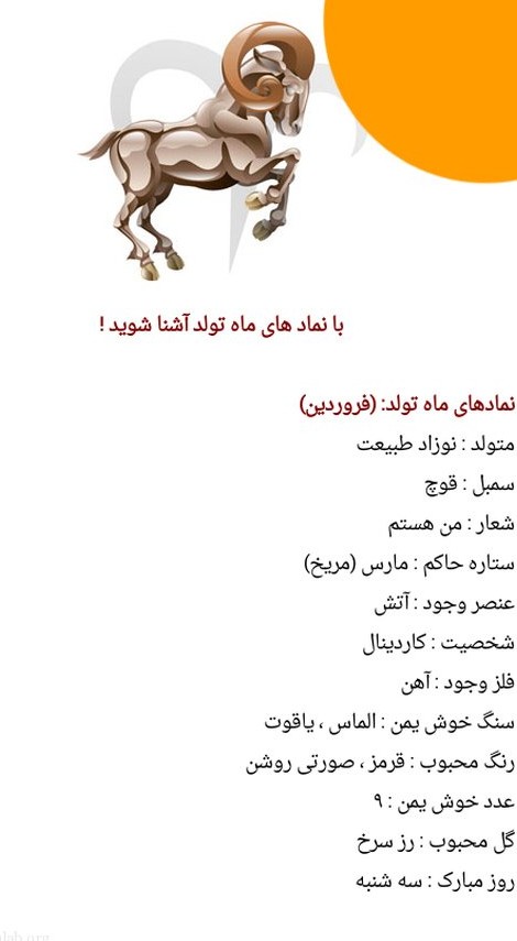 عکس نماد ماه فروردین