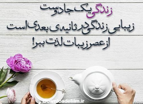 عکس عصر بخیر لاکچری