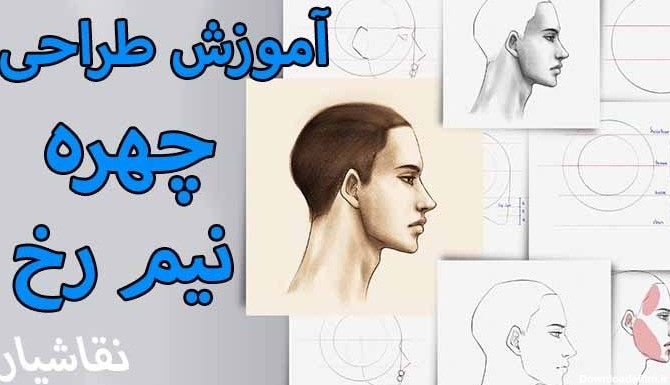 عکس طراحی چهره نیم رخ