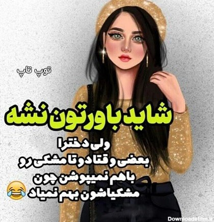 عکس دخترانه فانتزی با متن