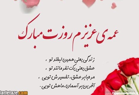 عکس تبریک روز مادر به عمه