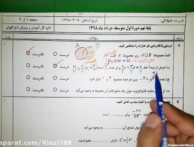 عکس امتحان نوبت اول ریاضی نهم