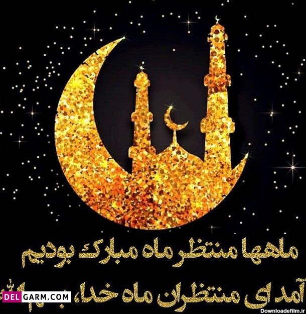 عکس های پروفایلی رمضان