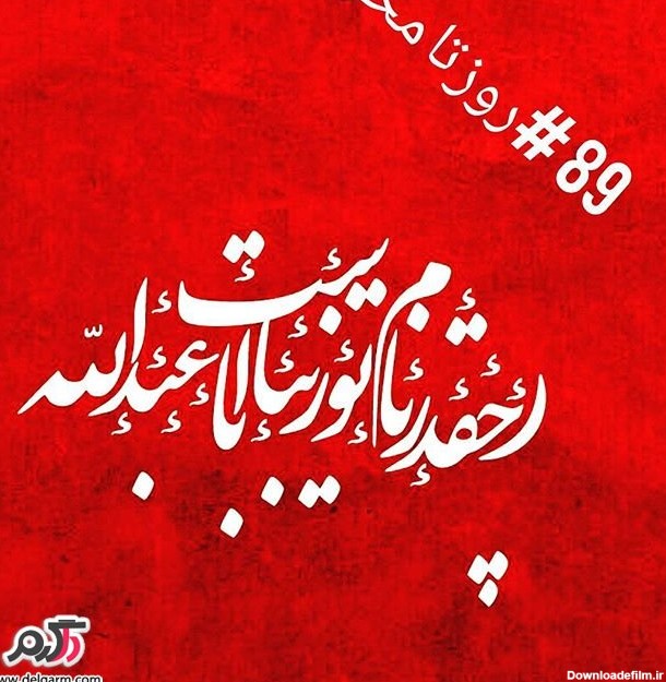 عکس پروفایل اسم امام حسین