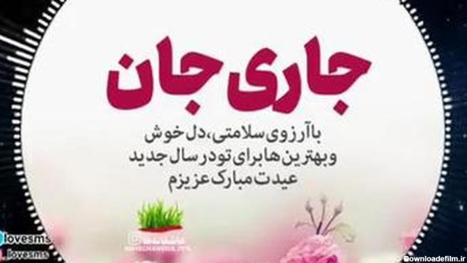 عکس نوشته برای تبریک تولد جاری