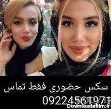 موقت پولدار همسریابی با عکس و شماره تلفن