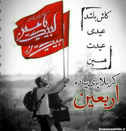 عکس نوشته اربعین امام حسین