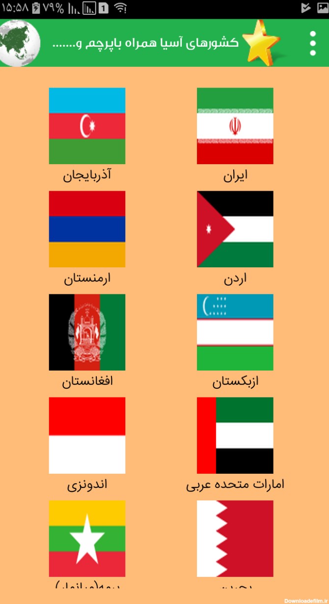 عکس پرچم کشور های همسایه ایران