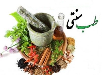 عکس پروفایل برای طب سنتی