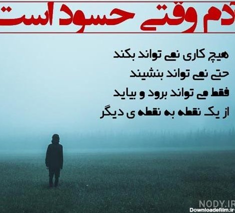 عکس نوشته تیکه دار حسود