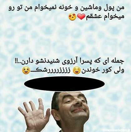 طنز عکس نوشته خنده دار