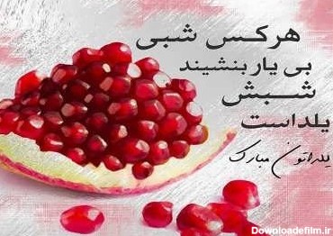 عکس نوشته از یلدا