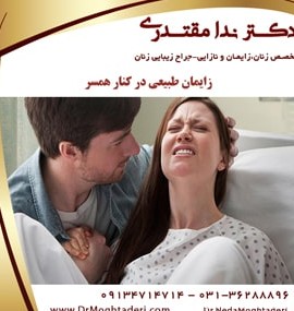 عکس زایمان طبیعی در آب با حضور همسر