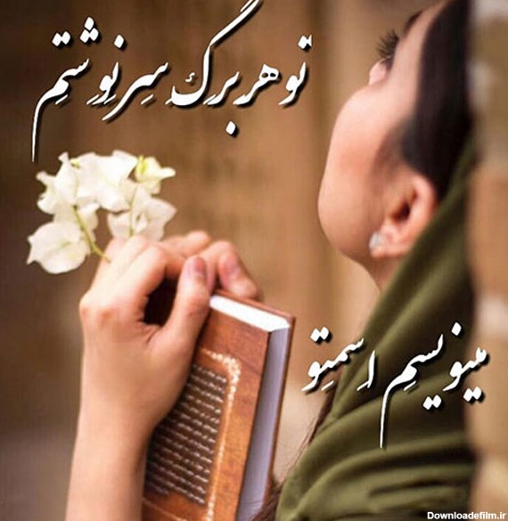 عکس نوشته عاشقانه شیک