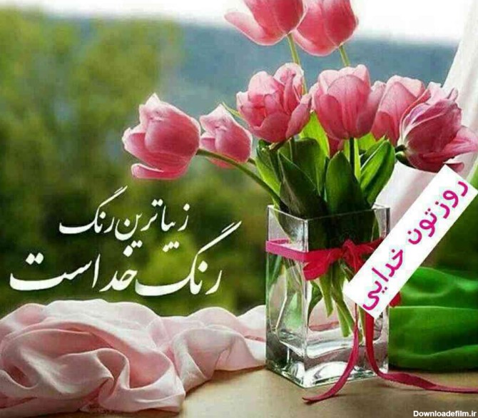 عکس نوشته روز شنبه بخیر