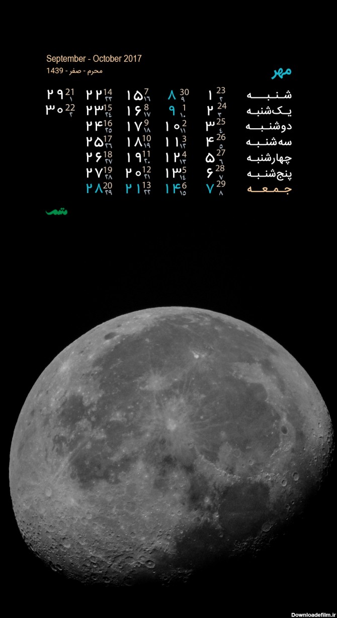 تصاویر مهر و ماه