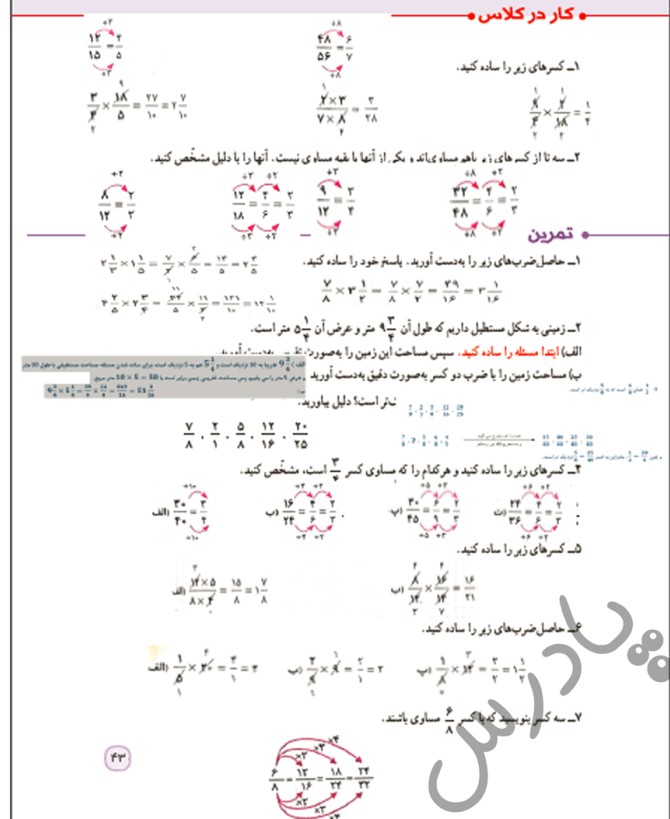 عکس ریاضی پنجم تمرین صفحه ۴۳