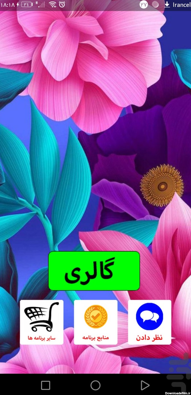 عکس پس زمینه ها