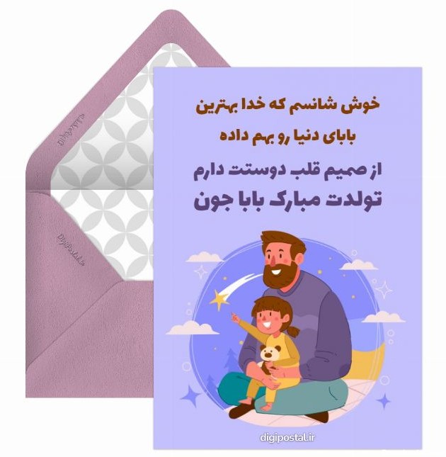 عکس نوشته تبریک تولد پدر شوهر