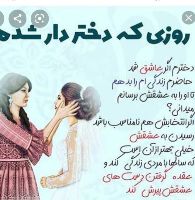 عکس نوشته دختر دار که شدم