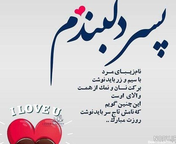 عکس نوشته پروفایل پسرم