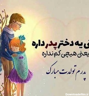 عکس نوشته پدر و پسر