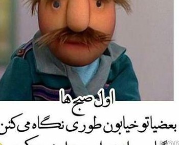 عکس نوشته صبح بخیر طنز