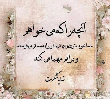 عکس خدای خوبم