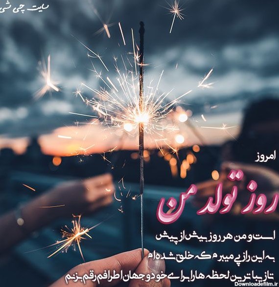 عکس نوشته ی تولد خودم