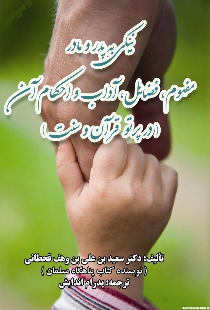 عکس شعر درباره پدر و مادر