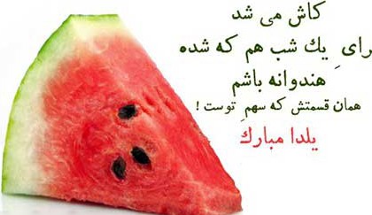 عکس شب یلدا متن