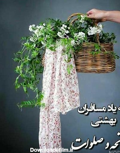 عکس پروفایل برای شادی روح پدرم صلوات