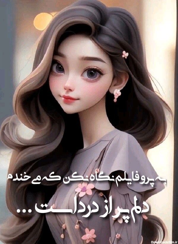 عکس نوشته پروفایل جذاب