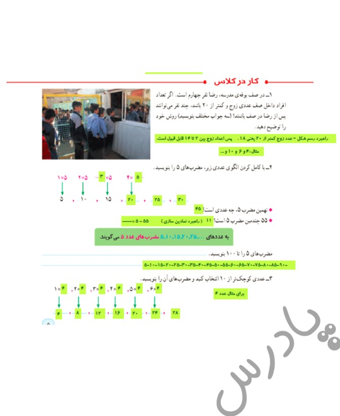 عکس حل شده صفحه ۵ ریاضی ششم