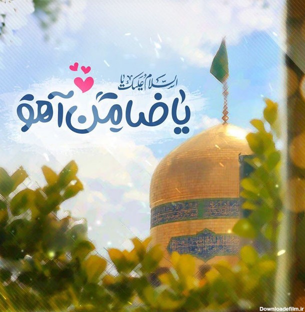 عکس تولد مبارک امام رضا