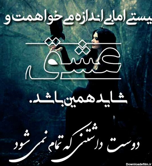 عکس نوشته خاص و ناب