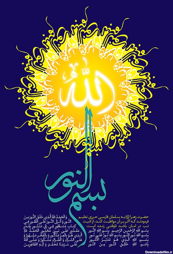 عکس نوشته بسم الله نور