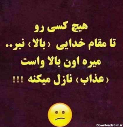 عکس نوشته تیکه دار طنز