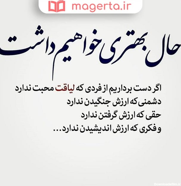 عکس نوشته ادمای بی لیاقت