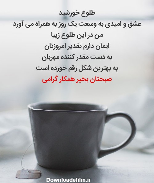 عکس صبح بخیر کاری