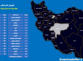 عکس نقشه ایران با مراکز استان ها