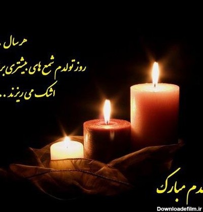 عکس تولد برای مردگان