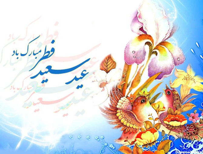 عکس نوشته زیبا در مورد عید فطر