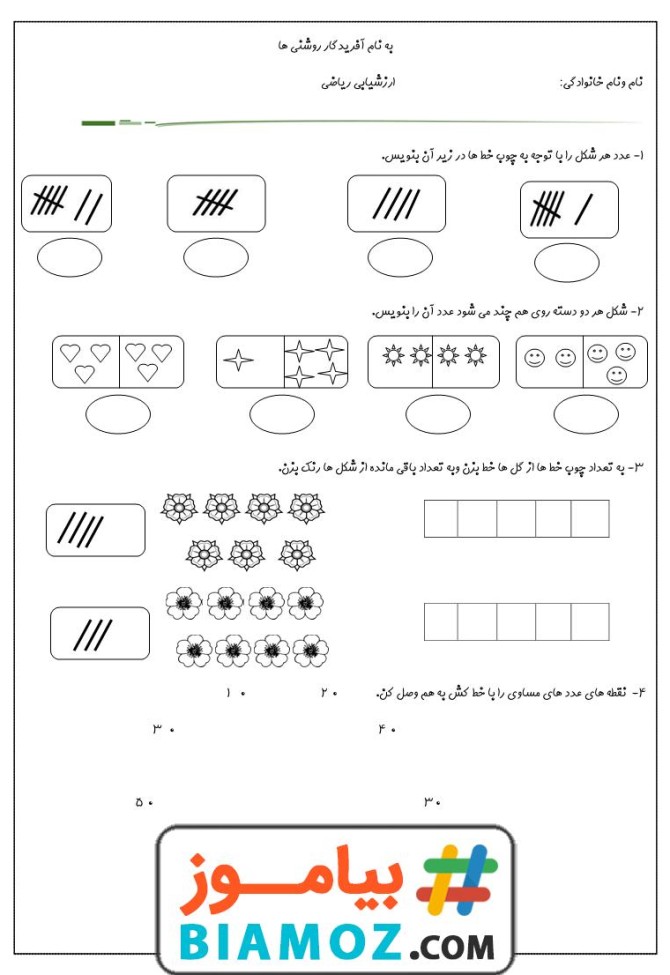 عکس نمونه سوال ریاضی اول